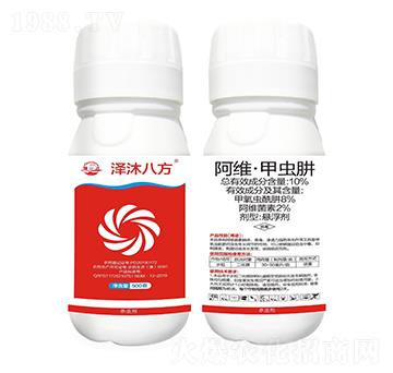 10%阿維·甲蟲(chóng)肼-澤沐八方-振亞化工