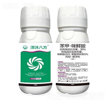 30%苯甲·咪鮮胺-澤沐八方-振亞化工