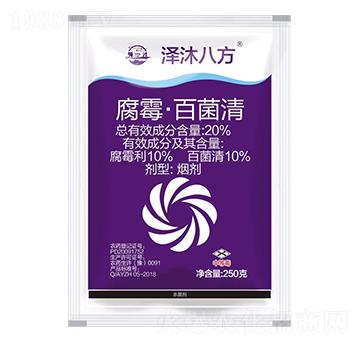 20%腐霉·百菌清-澤沐八方-振華化工