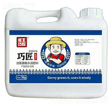 含氨基酸水溶肥料-巧匠魚(yú)蛋白-能工巧匠-高巧農(nóng)業(yè)