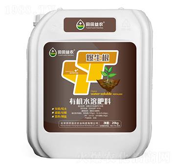 有機(jī)水溶肥料-爆生根-勒果-田田益農(nóng)