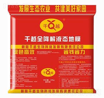 干越全降解液態(tài)地膜-千越