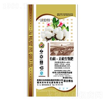 有機無機生物肥20-10-18-沃伯特-中農(nóng)化肥