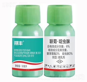 6%聯(lián)菊·啶蟲(chóng)脒-祺豐農(nóng)業(yè)