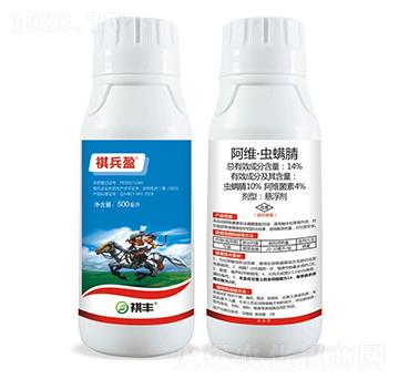 14%阿維·蟲(chóng)螨腈-祺兵盈-祺豐農(nóng)業(yè)