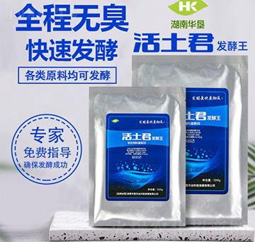 活土君菌發(fā)酵王-華墾農(nóng)業(yè)