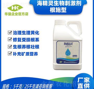 海精靈生物刺激劑根施型-華墾農(nóng)業(yè)