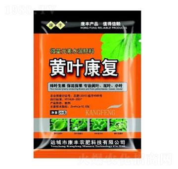 微量元素水溶肥-黃葉康復(fù)-康豐農(nóng)肥