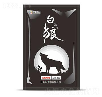 白粉病專用白狼-亨泰農業(yè)