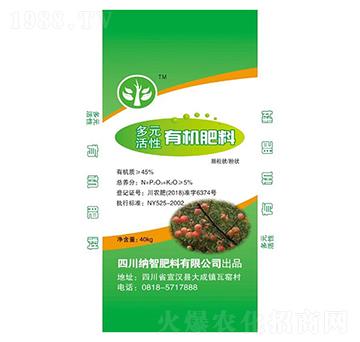 多元活性有機(jī)肥料-納智肥料