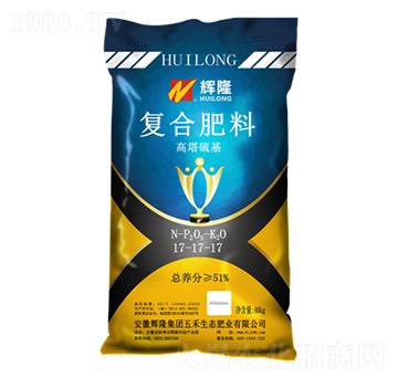 高塔硫基復(fù)合肥料17-17-17-輝隆-五禾生態(tài)