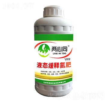 飛防液態(tài)緩釋氮肥-兩心同-禾美佳農(nóng)業(yè)