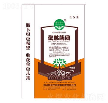 復合生物有機肥料-優(yōu)勝菌團-蔡倫中科