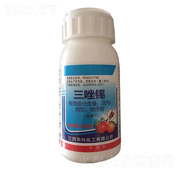 20%三唑錫（200克）-華興化工