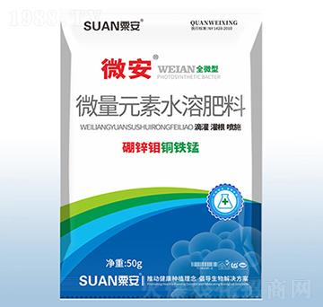 微量元素水溶肥料-微安（全微型）-粟安