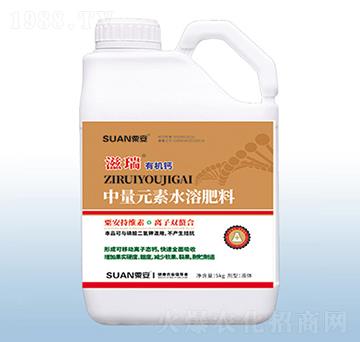 中量元素水溶肥料-滋瑞·有機(jī)鈣-粟安