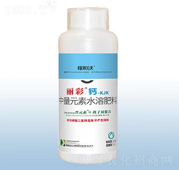 中量元素水溶肥-麗彩鈣-KJK-粟安