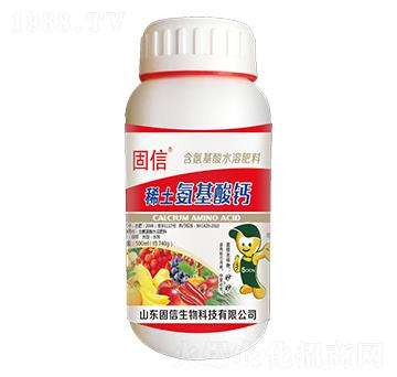 稀土氨基酸鈣-固信生物