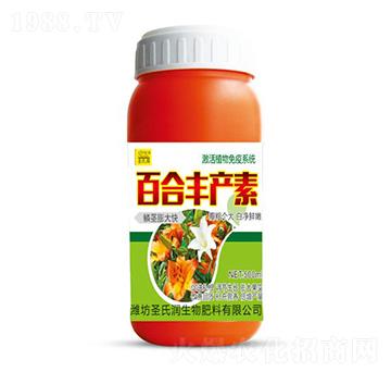 百合豐產(chǎn)素-圣氏潤