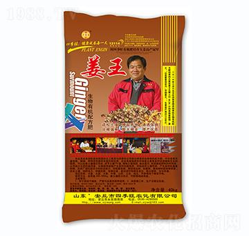 生物有機(jī)配方肥-姜王-四季旺