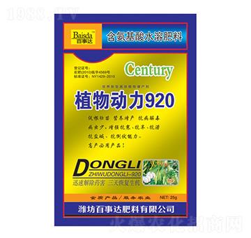 植物動力920-百事達