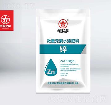 微量元素水溶肥料-鋅-先科之星