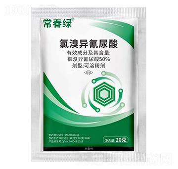 50%氯溴異氰尿酸可溶粉劑-常春綠-標正農(nóng)化