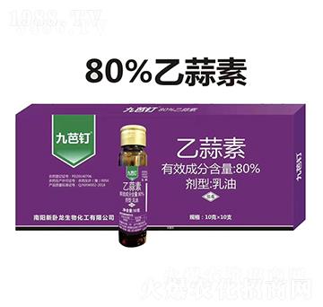 80%乙蒜素乳油【10克】-九芭釘-標正農(nóng)化