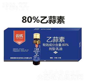 80%乙蒜素乳油-云抗-標正農(nóng)化