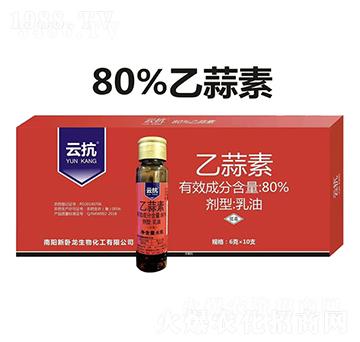 80%乙蒜素乳油【6克】-云抗-標正農(nóng)化