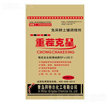 重茬克星-拜特爾