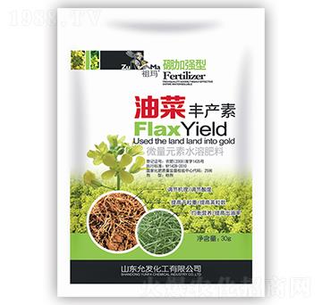 油菜豐產(chǎn)素-祖瑪-允發(fā)化工