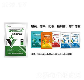 瓜類高產(chǎn)五步-沃克華