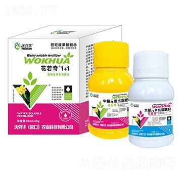 授粉坐果專(zhuān)用組合-花若奇1+1-沃克華