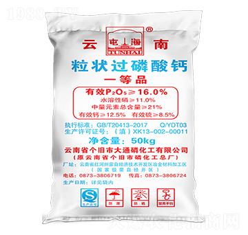 粒狀過(guò)磷酸鈣-大通磷化工