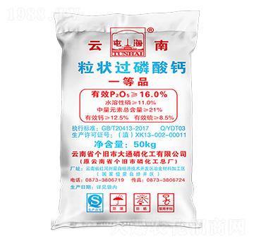 16%粒狀過(guò)磷酸鈣-大通磷化工
