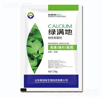 微生物菌劑-綠滿地-施佰高