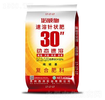 30秒動(dòng)態(tài)速溶針狀肥-諾威施-西洋實(shí)業(yè)