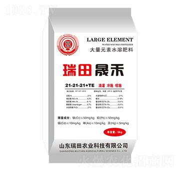 大量元素水溶肥料21-21-21+TE-晟禾-瑞田農(nóng)業(yè)