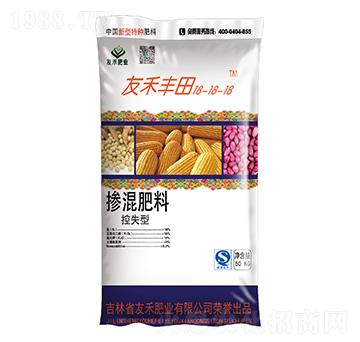 控失型摻混肥料18-18-18-友禾豐田-友禾肥業(yè)