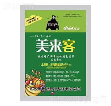 新型葉面肥-美來(lái)客-黑包公
