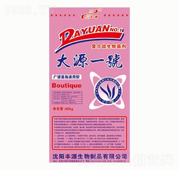 復(fù)合微生物菌劑-大源一號-豐源