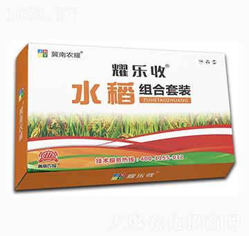 水稻組合套裝-耀樂收-農(nóng)耀生物