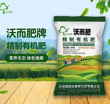 精制有機(jī)肥-沃而肥-鵬程生物