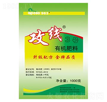 有機(jī)肥料-攻線3號-阿波羅