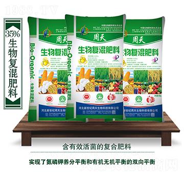 35%生物復(fù)混肥料-周天生物