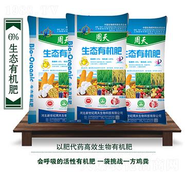 6%生態(tài)有機(jī)肥-周天生物