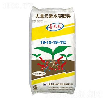 大量元素水溶肥19-19-19+TE-喜充充-永通生態(tài)