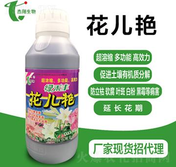 花兒艷-綠禾豐-杰翔生物