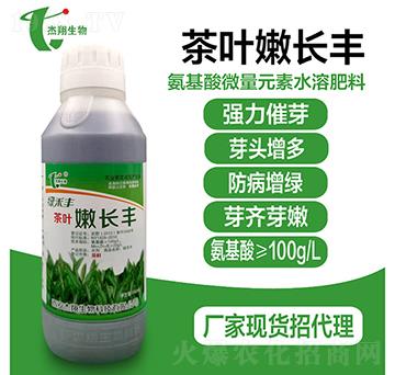 茶葉嫩長(zhǎng)豐-杰翔生物